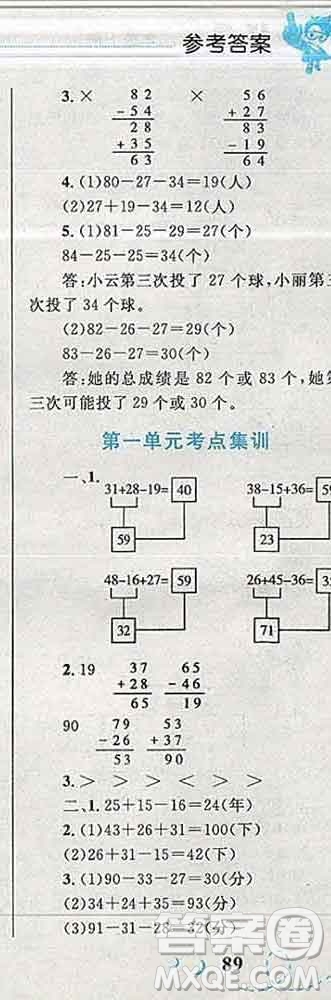 2019年小學(xué)同步考優(yōu)化設(shè)計小超人作業(yè)本二年級數(shù)學(xué)上冊北師版答案