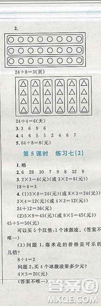 2019年小學(xué)同步考優(yōu)化設(shè)計小超人作業(yè)本二年級數(shù)學(xué)上冊北師版答案