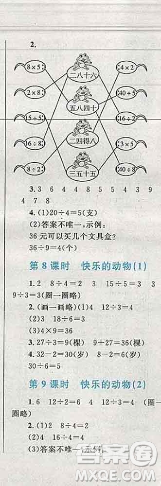 2019年小學(xué)同步考優(yōu)化設(shè)計小超人作業(yè)本二年級數(shù)學(xué)上冊北師版答案