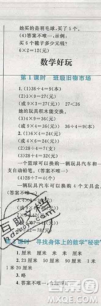 2019年小學(xué)同步考優(yōu)化設(shè)計小超人作業(yè)本二年級數(shù)學(xué)上冊北師版答案