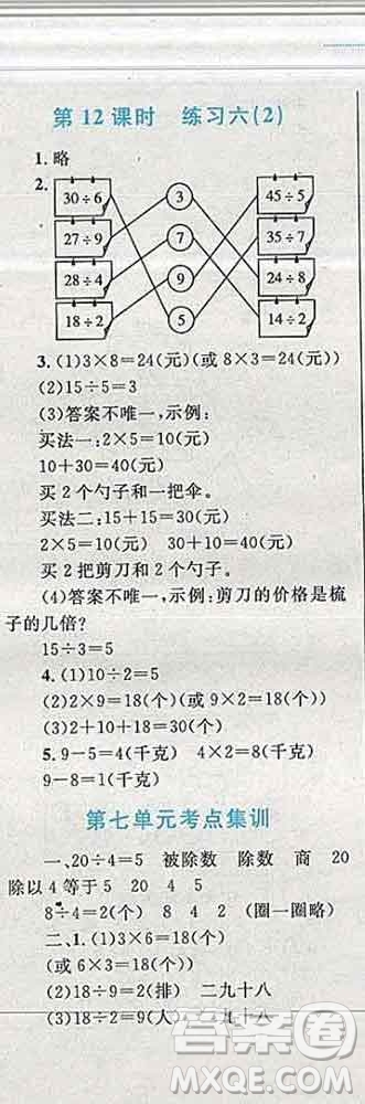 2019年小學(xué)同步考優(yōu)化設(shè)計小超人作業(yè)本二年級數(shù)學(xué)上冊北師版答案