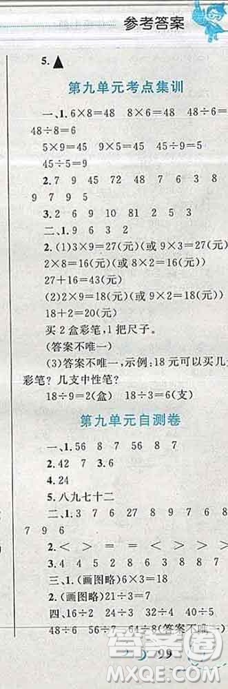 2019年小學(xué)同步考優(yōu)化設(shè)計小超人作業(yè)本二年級數(shù)學(xué)上冊北師版答案