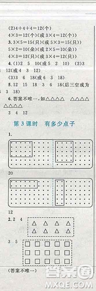 2019年小學(xué)同步考優(yōu)化設(shè)計小超人作業(yè)本二年級數(shù)學(xué)上冊人教版答案