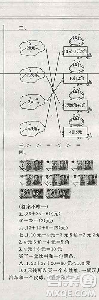 2019年小學(xué)同步考優(yōu)化設(shè)計小超人作業(yè)本二年級數(shù)學(xué)上冊人教版答案