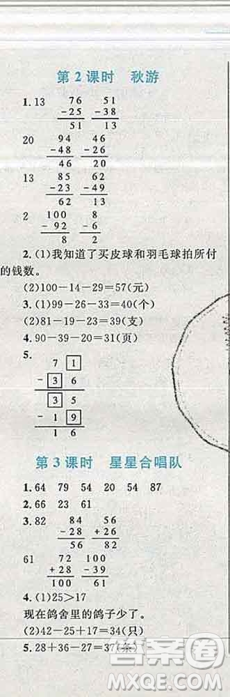 2019年小學(xué)同步考優(yōu)化設(shè)計小超人作業(yè)本二年級數(shù)學(xué)上冊人教版答案