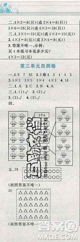 2019年小學(xué)同步考優(yōu)化設(shè)計小超人作業(yè)本二年級數(shù)學(xué)上冊人教版答案