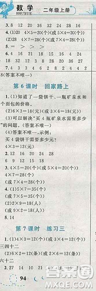 2019年小學(xué)同步考優(yōu)化設(shè)計小超人作業(yè)本二年級數(shù)學(xué)上冊人教版答案