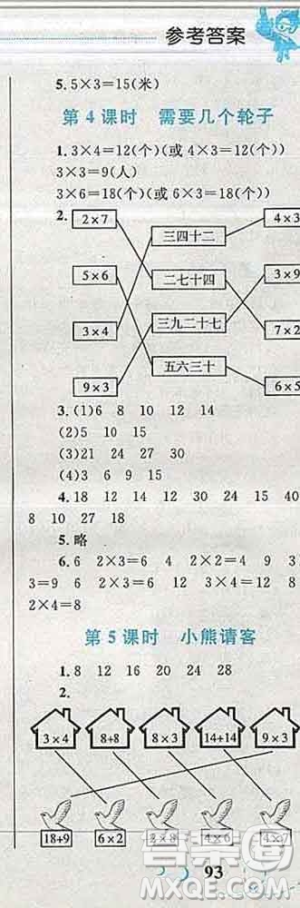 2019年小學(xué)同步考優(yōu)化設(shè)計小超人作業(yè)本二年級數(shù)學(xué)上冊人教版答案