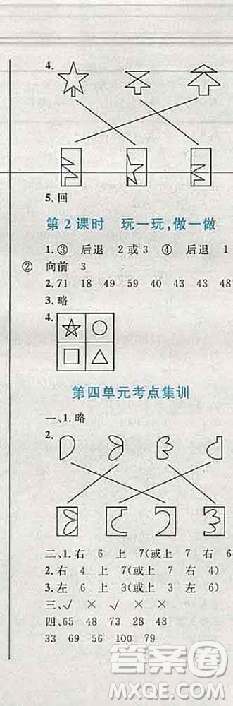 2019年小學(xué)同步考優(yōu)化設(shè)計小超人作業(yè)本二年級數(shù)學(xué)上冊人教版答案