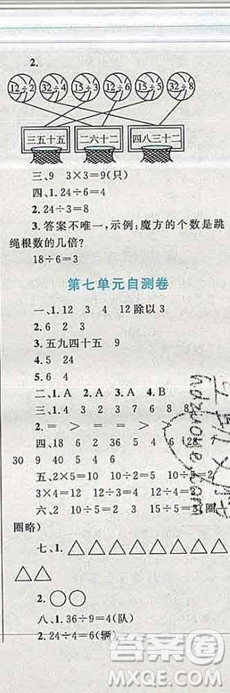 2019年小學(xué)同步考優(yōu)化設(shè)計小超人作業(yè)本二年級數(shù)學(xué)上冊人教版答案