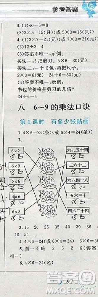 2019年小學(xué)同步考優(yōu)化設(shè)計小超人作業(yè)本二年級數(shù)學(xué)上冊人教版答案