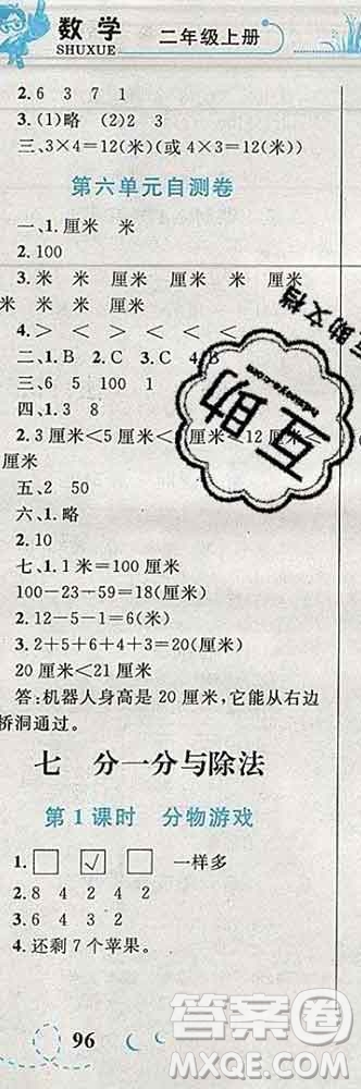 2019年小學(xué)同步考優(yōu)化設(shè)計小超人作業(yè)本二年級數(shù)學(xué)上冊人教版答案