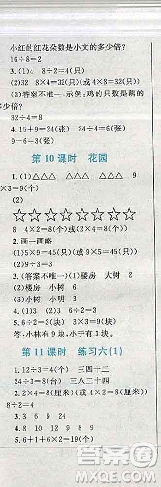 2019年小學(xué)同步考優(yōu)化設(shè)計小超人作業(yè)本二年級數(shù)學(xué)上冊人教版答案