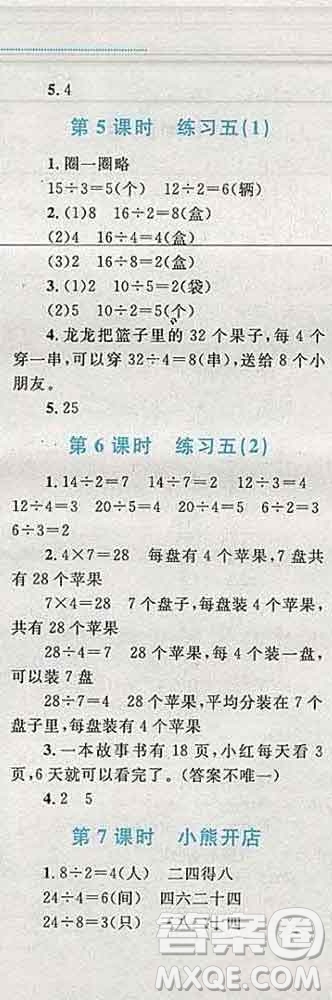 2019年小學(xué)同步考優(yōu)化設(shè)計小超人作業(yè)本二年級數(shù)學(xué)上冊人教版答案