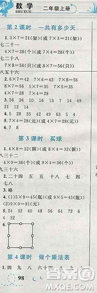 2019年小學(xué)同步考優(yōu)化設(shè)計小超人作業(yè)本二年級數(shù)學(xué)上冊人教版答案