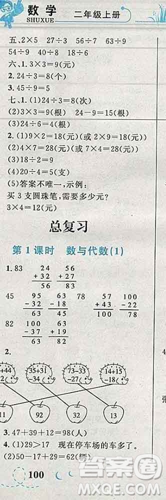 2019年小學(xué)同步考優(yōu)化設(shè)計小超人作業(yè)本二年級數(shù)學(xué)上冊人教版答案