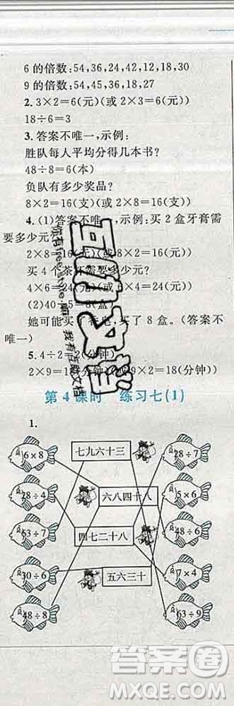 2019年小學(xué)同步考優(yōu)化設(shè)計小超人作業(yè)本二年級數(shù)學(xué)上冊人教版答案