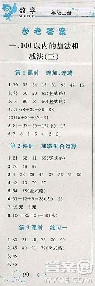 2019年小學(xué)同步考優(yōu)化設(shè)計(jì)小超人作業(yè)本二年級數(shù)學(xué)上冊蘇教版答案