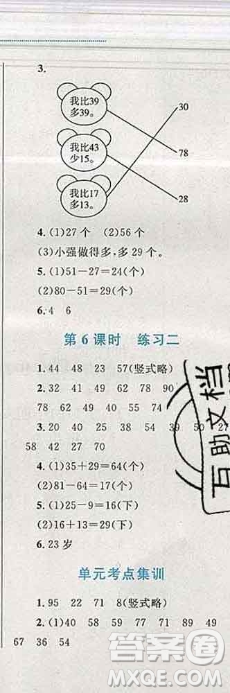 2019年小學(xué)同步考優(yōu)化設(shè)計(jì)小超人作業(yè)本二年級數(shù)學(xué)上冊蘇教版答案