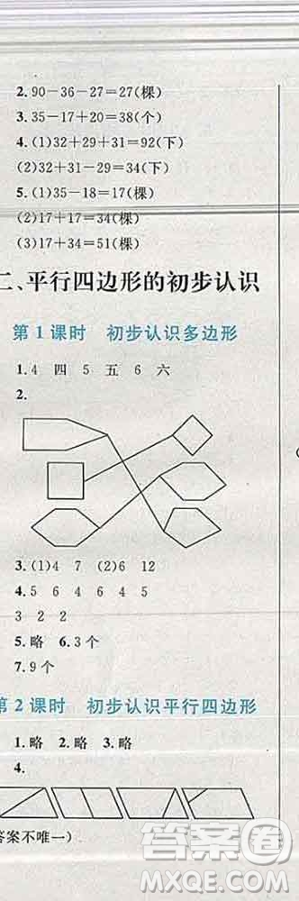 2019年小學(xué)同步考優(yōu)化設(shè)計(jì)小超人作業(yè)本二年級數(shù)學(xué)上冊蘇教版答案