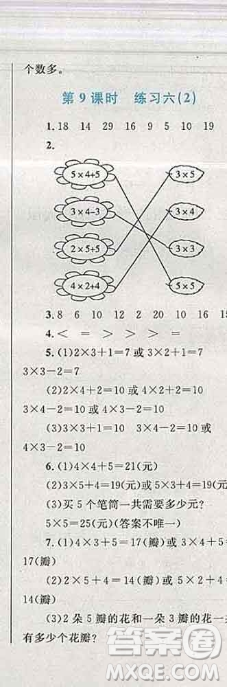 2019年小學(xué)同步考優(yōu)化設(shè)計(jì)小超人作業(yè)本二年級數(shù)學(xué)上冊蘇教版答案