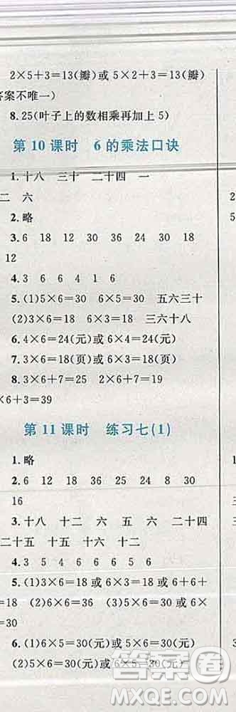 2019年小學(xué)同步考優(yōu)化設(shè)計(jì)小超人作業(yè)本二年級數(shù)學(xué)上冊蘇教版答案