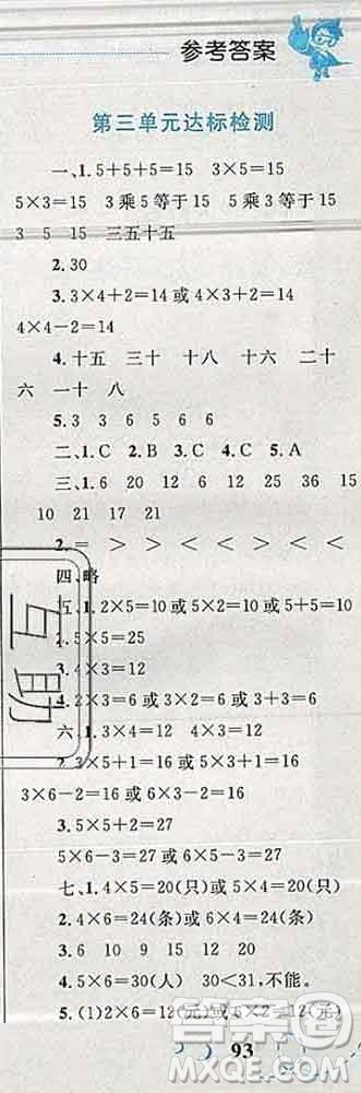 2019年小學(xué)同步考優(yōu)化設(shè)計(jì)小超人作業(yè)本二年級數(shù)學(xué)上冊蘇教版答案