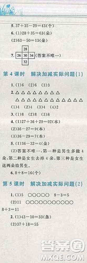 2019年小學(xué)同步考優(yōu)化設(shè)計(jì)小超人作業(yè)本二年級數(shù)學(xué)上冊蘇教版答案