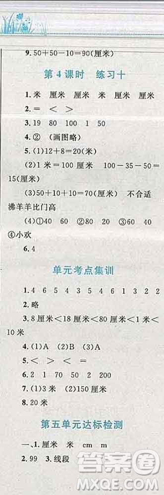 2019年小學(xué)同步考優(yōu)化設(shè)計(jì)小超人作業(yè)本二年級數(shù)學(xué)上冊蘇教版答案