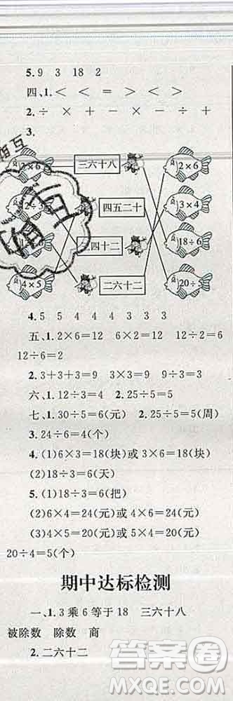 2019年小學(xué)同步考優(yōu)化設(shè)計(jì)小超人作業(yè)本二年級數(shù)學(xué)上冊蘇教版答案