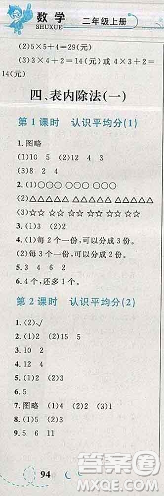 2019年小學(xué)同步考優(yōu)化設(shè)計(jì)小超人作業(yè)本二年級數(shù)學(xué)上冊蘇教版答案