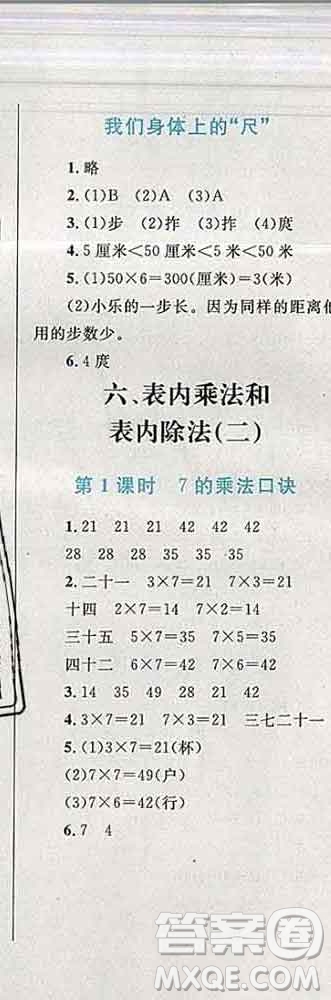 2019年小學(xué)同步考優(yōu)化設(shè)計(jì)小超人作業(yè)本二年級數(shù)學(xué)上冊蘇教版答案