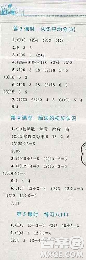 2019年小學(xué)同步考優(yōu)化設(shè)計(jì)小超人作業(yè)本二年級數(shù)學(xué)上冊蘇教版答案