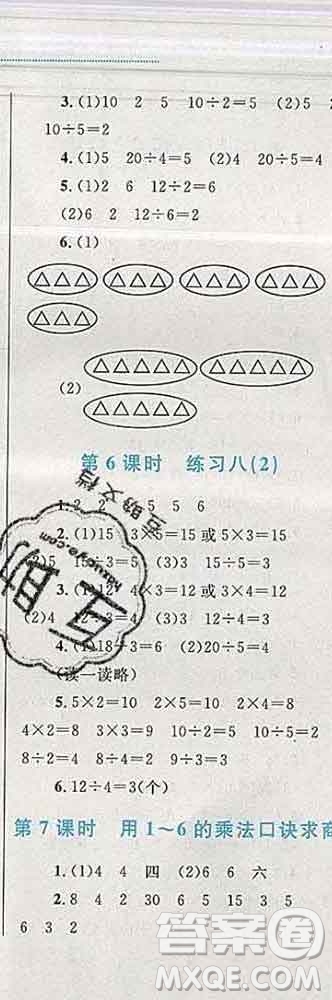 2019年小學(xué)同步考優(yōu)化設(shè)計(jì)小超人作業(yè)本二年級數(shù)學(xué)上冊蘇教版答案