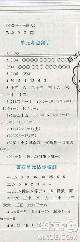 2019年小學(xué)同步考優(yōu)化設(shè)計(jì)小超人作業(yè)本二年級數(shù)學(xué)上冊蘇教版答案