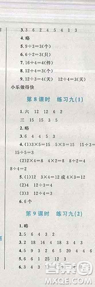 2019年小學(xué)同步考優(yōu)化設(shè)計(jì)小超人作業(yè)本二年級數(shù)學(xué)上冊蘇教版答案