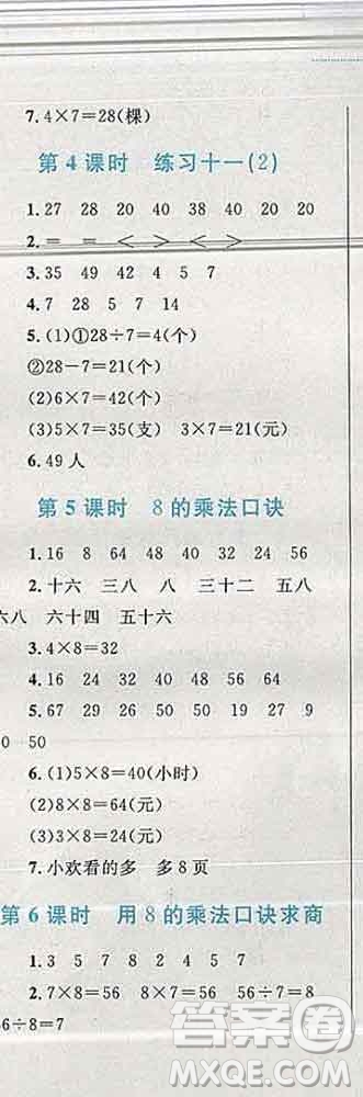 2019年小學(xué)同步考優(yōu)化設(shè)計(jì)小超人作業(yè)本二年級數(shù)學(xué)上冊蘇教版答案