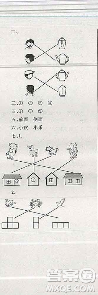 2019年小學(xué)同步考優(yōu)化設(shè)計(jì)小超人作業(yè)本二年級數(shù)學(xué)上冊蘇教版答案