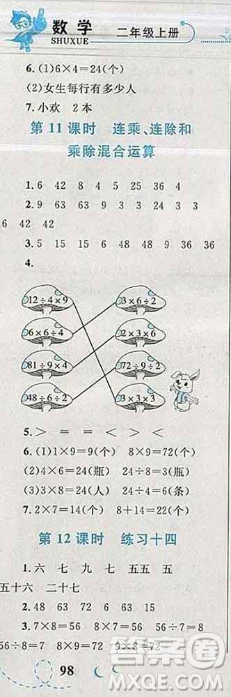 2019年小學(xué)同步考優(yōu)化設(shè)計(jì)小超人作業(yè)本二年級數(shù)學(xué)上冊蘇教版答案