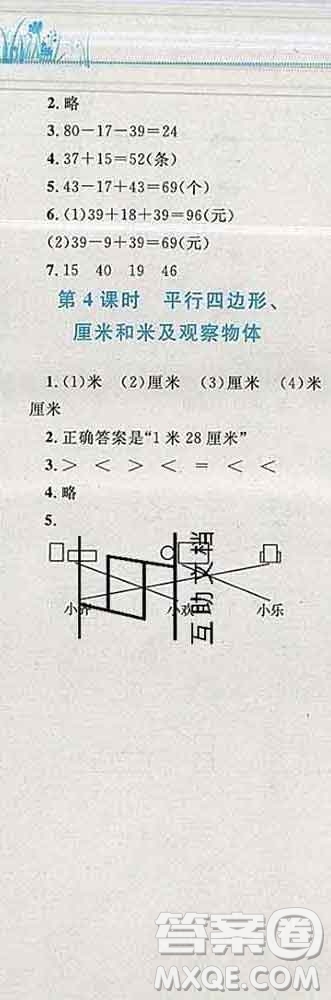 2019年小學(xué)同步考優(yōu)化設(shè)計(jì)小超人作業(yè)本二年級數(shù)學(xué)上冊蘇教版答案