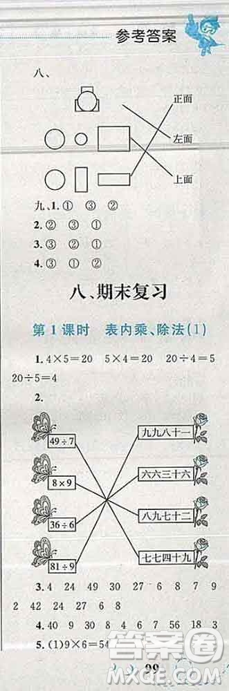 2019年小學(xué)同步考優(yōu)化設(shè)計(jì)小超人作業(yè)本二年級數(shù)學(xué)上冊蘇教版答案