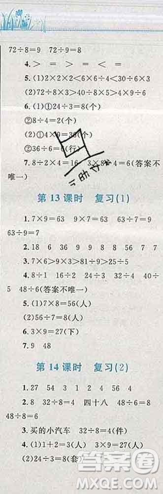 2019年小學(xué)同步考優(yōu)化設(shè)計(jì)小超人作業(yè)本二年級數(shù)學(xué)上冊蘇教版答案