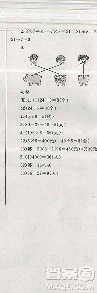 2019年小學(xué)同步考優(yōu)化設(shè)計(jì)小超人作業(yè)本二年級數(shù)學(xué)上冊蘇教版答案