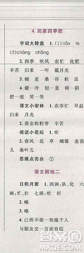 2019年小學(xué)同步考優(yōu)化設(shè)計(jì)小超人作業(yè)本二年級(jí)語文上冊(cè)人教版答案