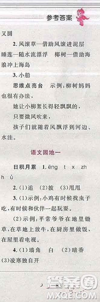 2019年小學(xué)同步考優(yōu)化設(shè)計(jì)小超人作業(yè)本二年級(jí)語文上冊(cè)人教版答案