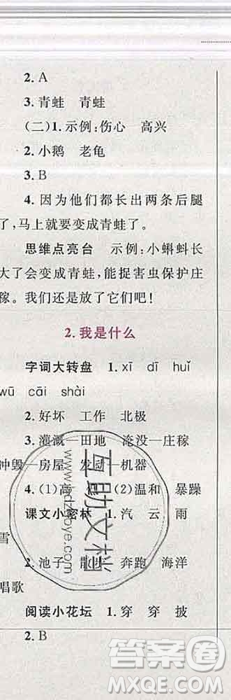 2019年小學(xué)同步考優(yōu)化設(shè)計(jì)小超人作業(yè)本二年級(jí)語文上冊(cè)人教版答案