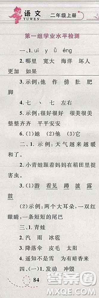 2019年小學(xué)同步考優(yōu)化設(shè)計(jì)小超人作業(yè)本二年級(jí)語文上冊(cè)人教版答案