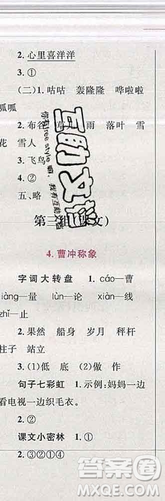 2019年小學(xué)同步考優(yōu)化設(shè)計(jì)小超人作業(yè)本二年級(jí)語文上冊(cè)人教版答案