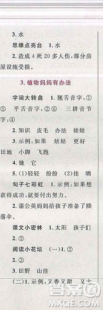 2019年小學(xué)同步考優(yōu)化設(shè)計(jì)小超人作業(yè)本二年級(jí)語文上冊(cè)人教版答案