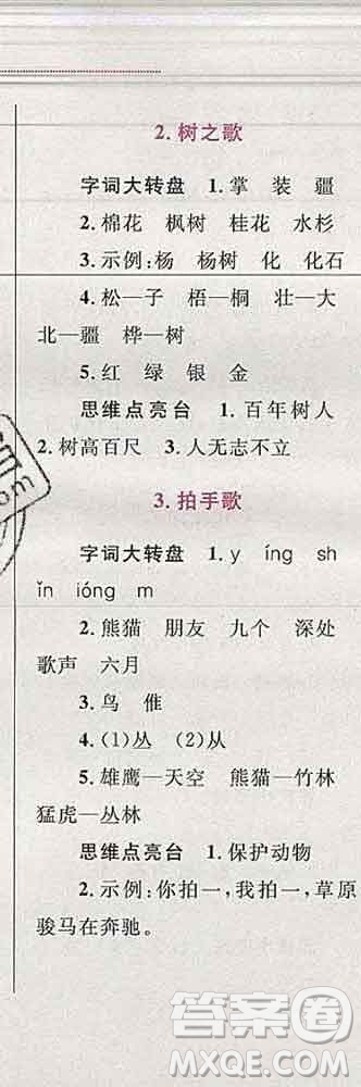 2019年小學(xué)同步考優(yōu)化設(shè)計(jì)小超人作業(yè)本二年級(jí)語文上冊(cè)人教版答案